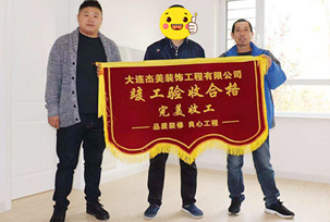 看到新家裝修結(jié)束，業(yè)主是非常開(kāi)心的，特別在衛(wèi)生間的瓷磚上和廚房這2處的裝修非常漂亮，我很滿意！對(duì)于裝修中，飄窗的設(shè)計(jì)和設(shè)計(jì)師之間的討論還是比較有感觸的，對(duì)于整體空間大小的衡量和采光的考慮，都是設(shè)計(jì)師推薦和介紹的，學(xué)習(xí)到了不少的知識(shí)點(diǎn)！業(yè)主建議裝修...